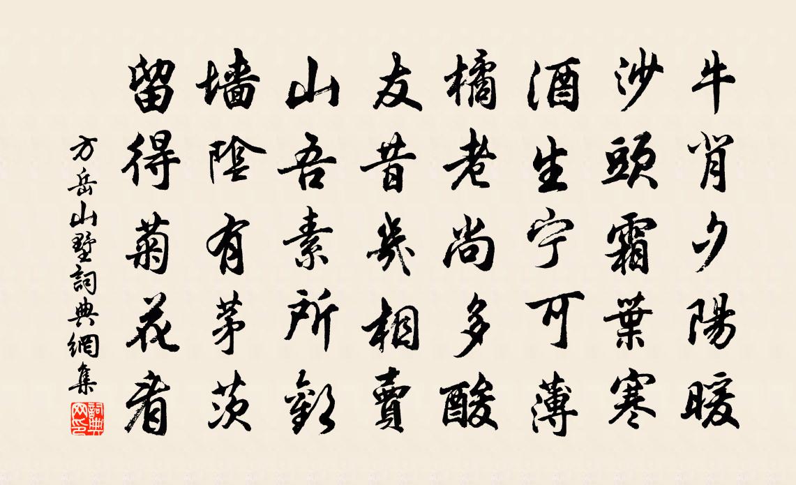 方岳山墅书法作品欣赏