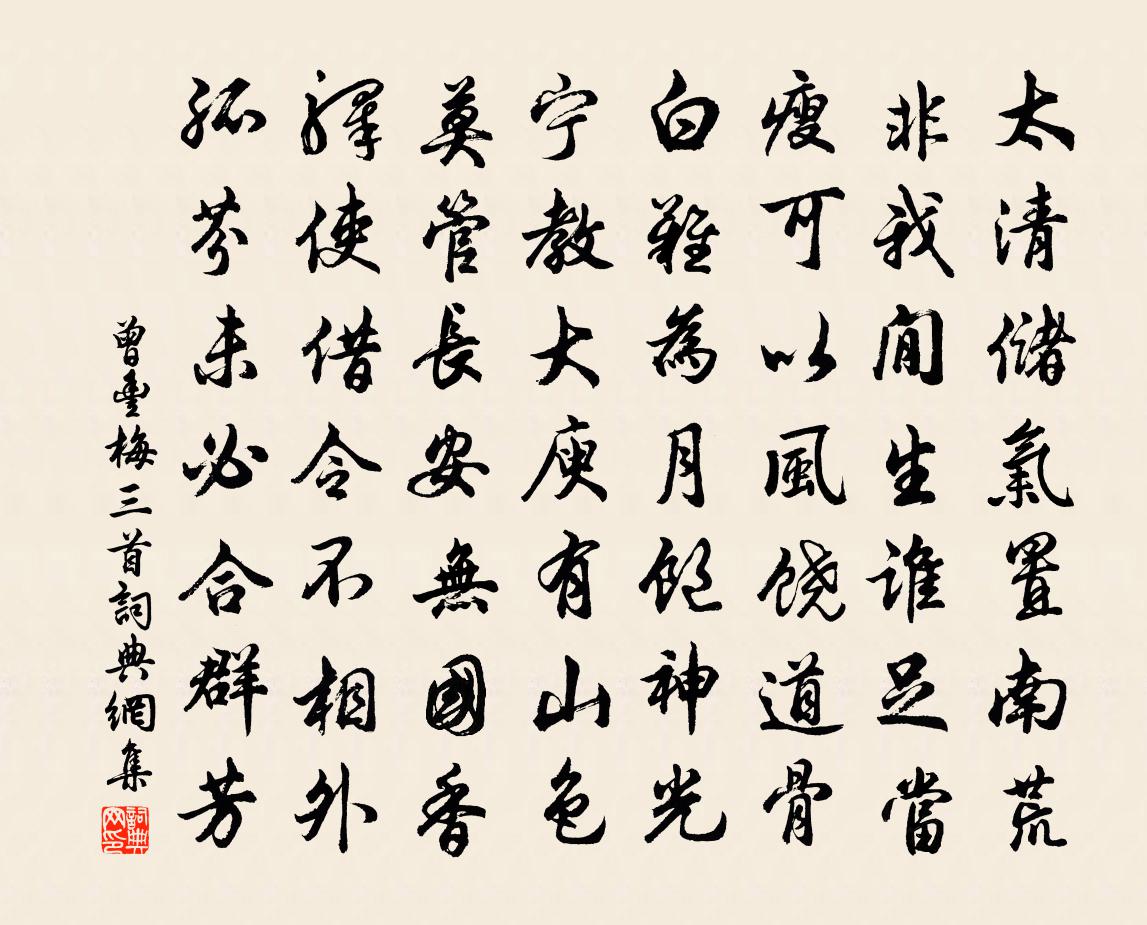 曾丰梅三首书法作品欣赏