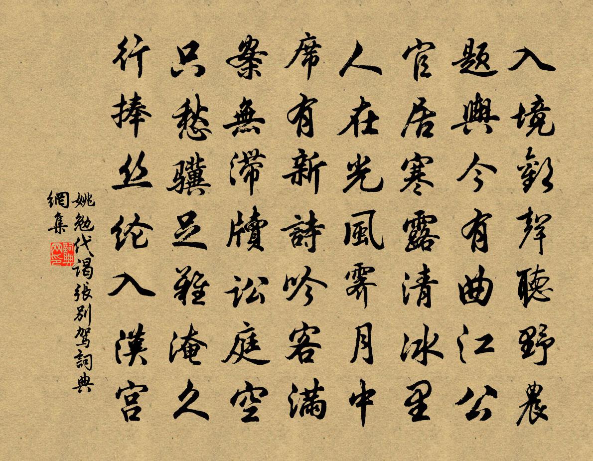 姚勉代谒张别驾书法作品欣赏