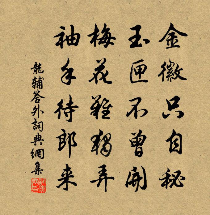 龙辅答外书法作品欣赏