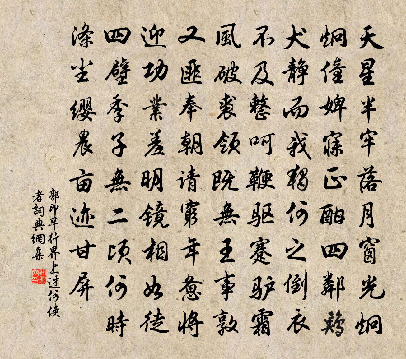 郭印早行界上迓何使者书法作品欣赏