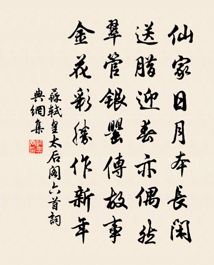 苏轼皇太后阁六首书法作品欣赏