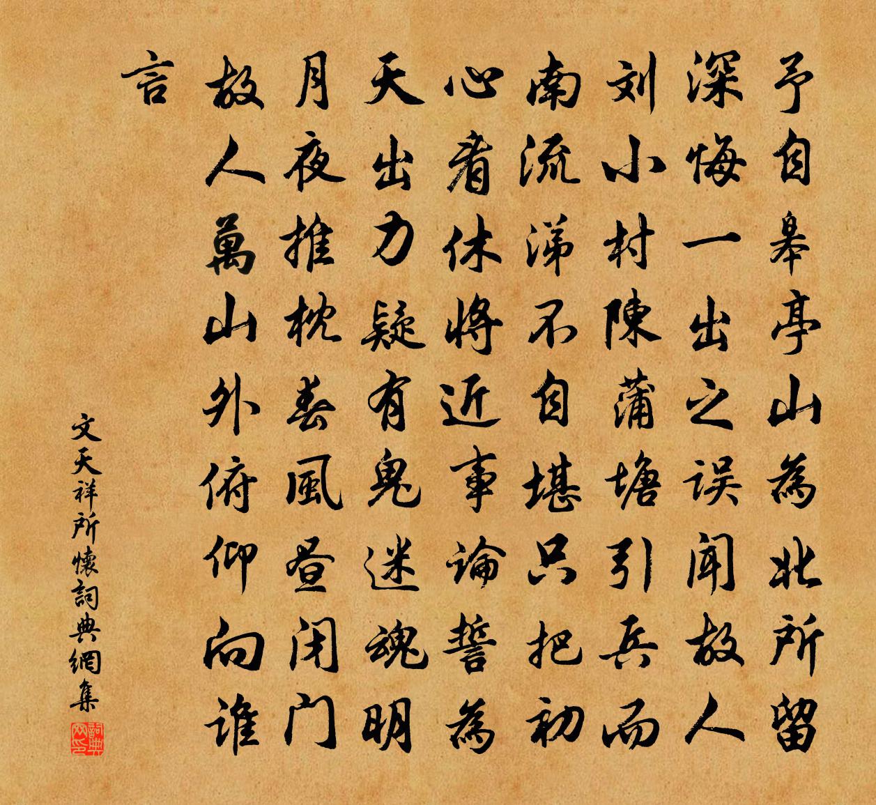 文天祥所怀书法作品欣赏