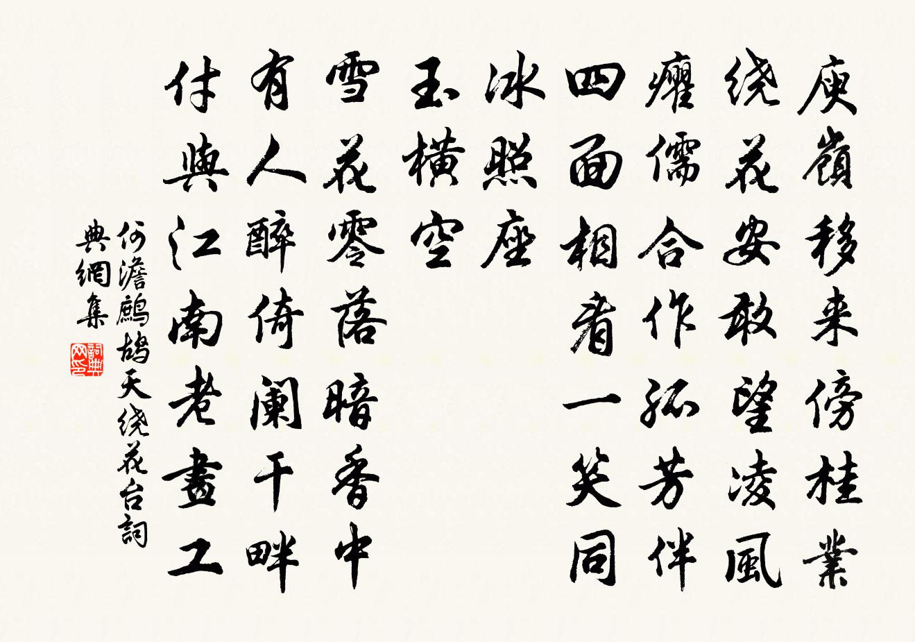 何澹鹧鸪天（绕花台）书法作品欣赏
