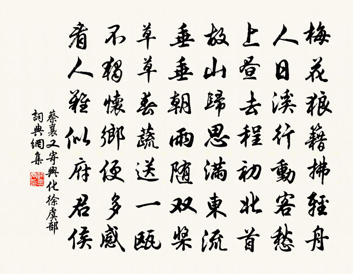 蔡襄又寄兴化徐虞部书法作品欣赏