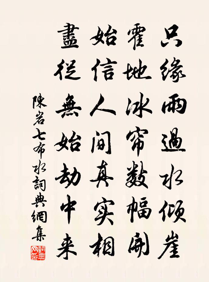 陈岩七布水书法作品欣赏