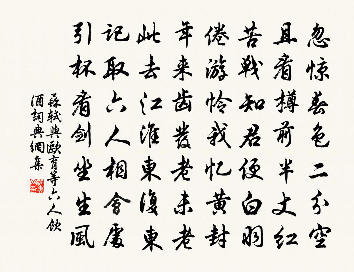 苏轼与欧育等六人饮酒书法作品欣赏