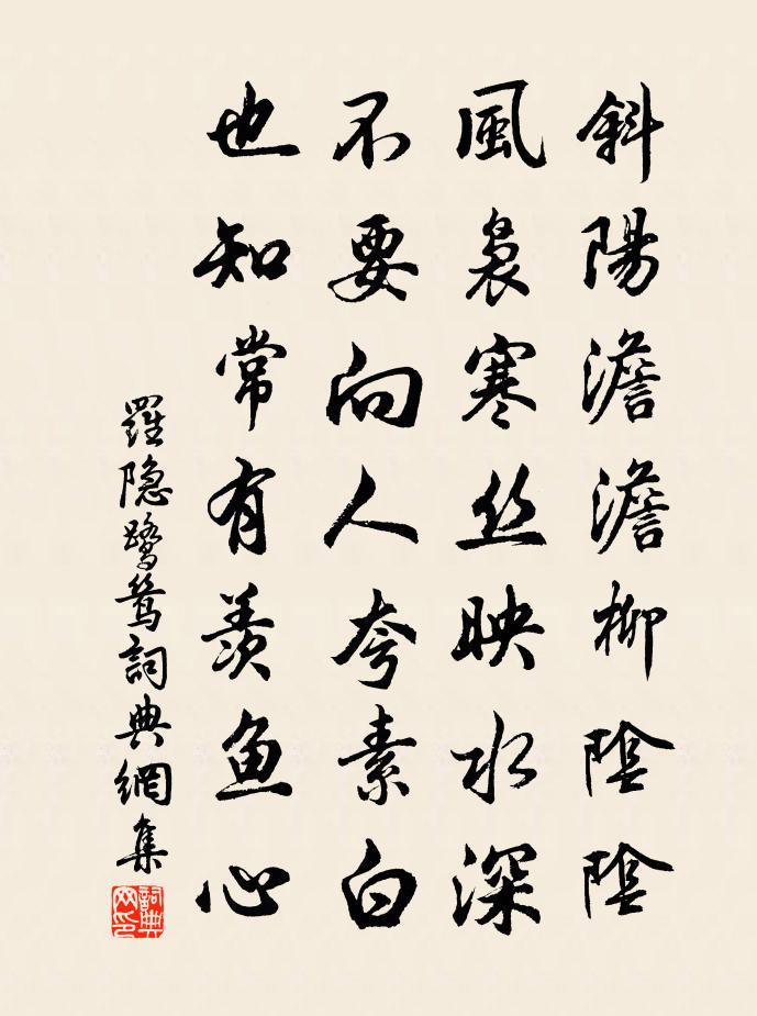 罗隐鹭鸶书法作品欣赏