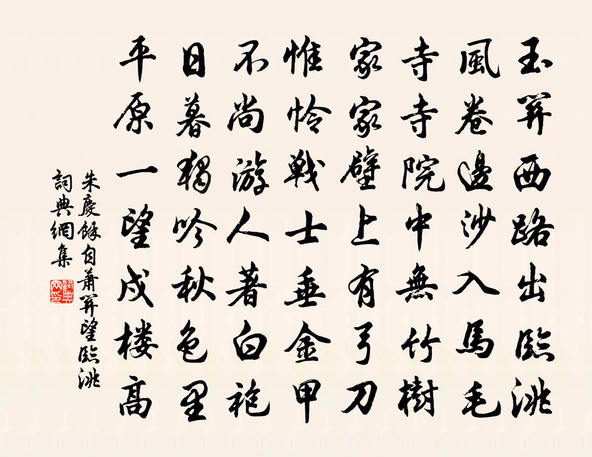 朱庆馀自萧关望临洮书法作品欣赏