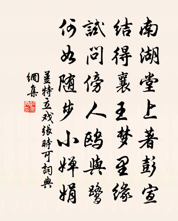 姜特立戏张时可书法作品欣赏