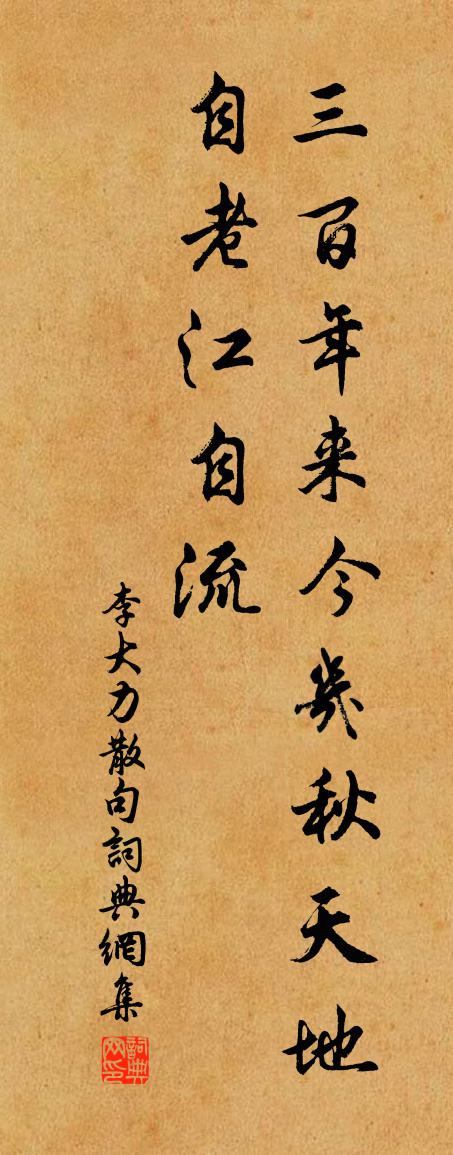 李大力句书法作品欣赏