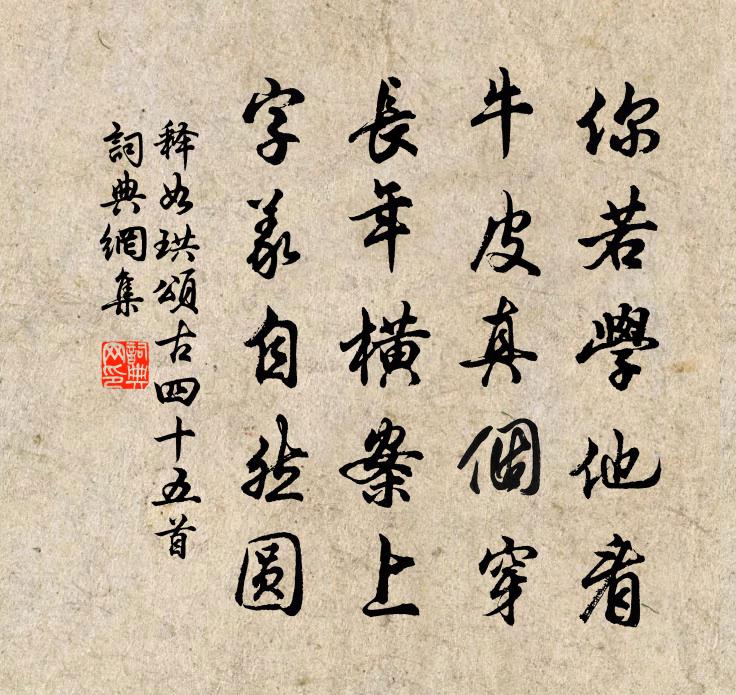 释如珙颂古四十五首书法作品欣赏