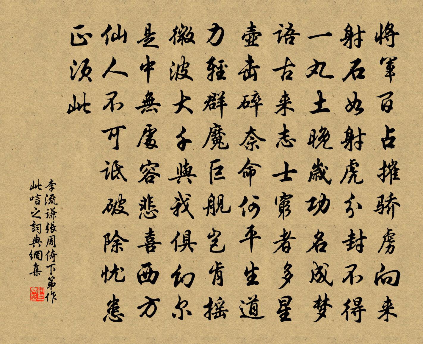 李流谦张周倚下第作此唁之书法作品欣赏