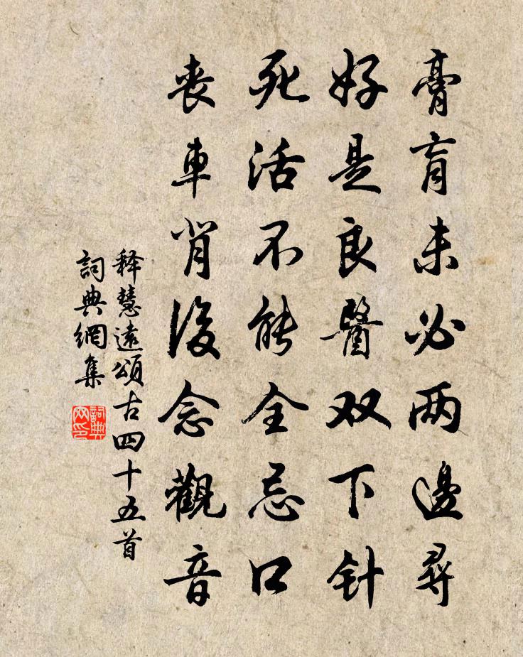 释慧远颂古四十五首书法作品欣赏