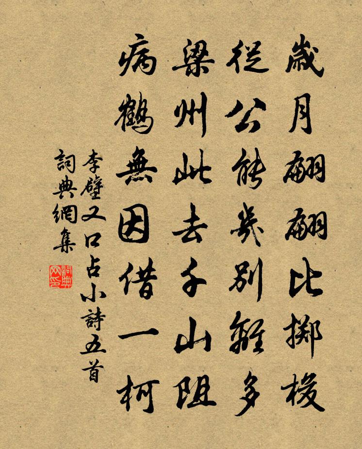 李壁又口占小诗五首书法作品欣赏