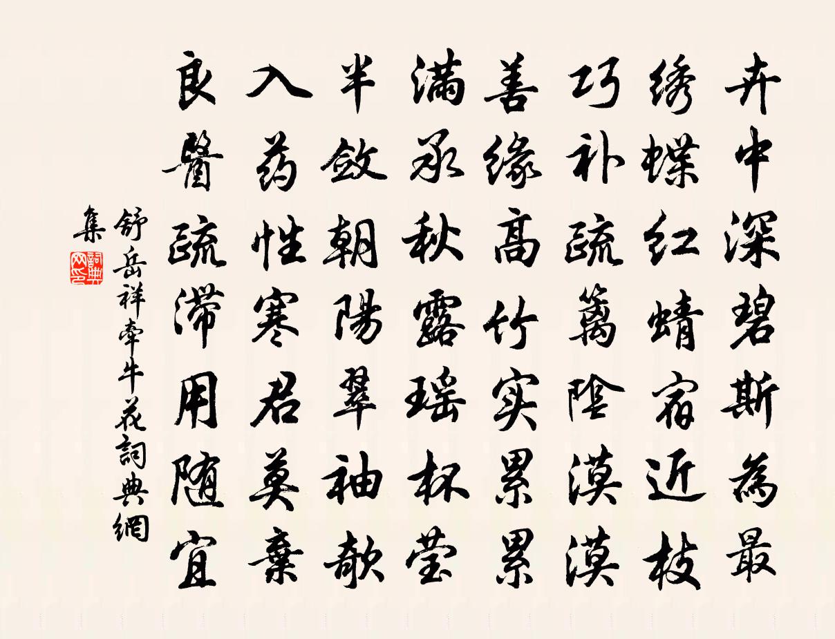 舒岳祥牵牛花书法作品欣赏