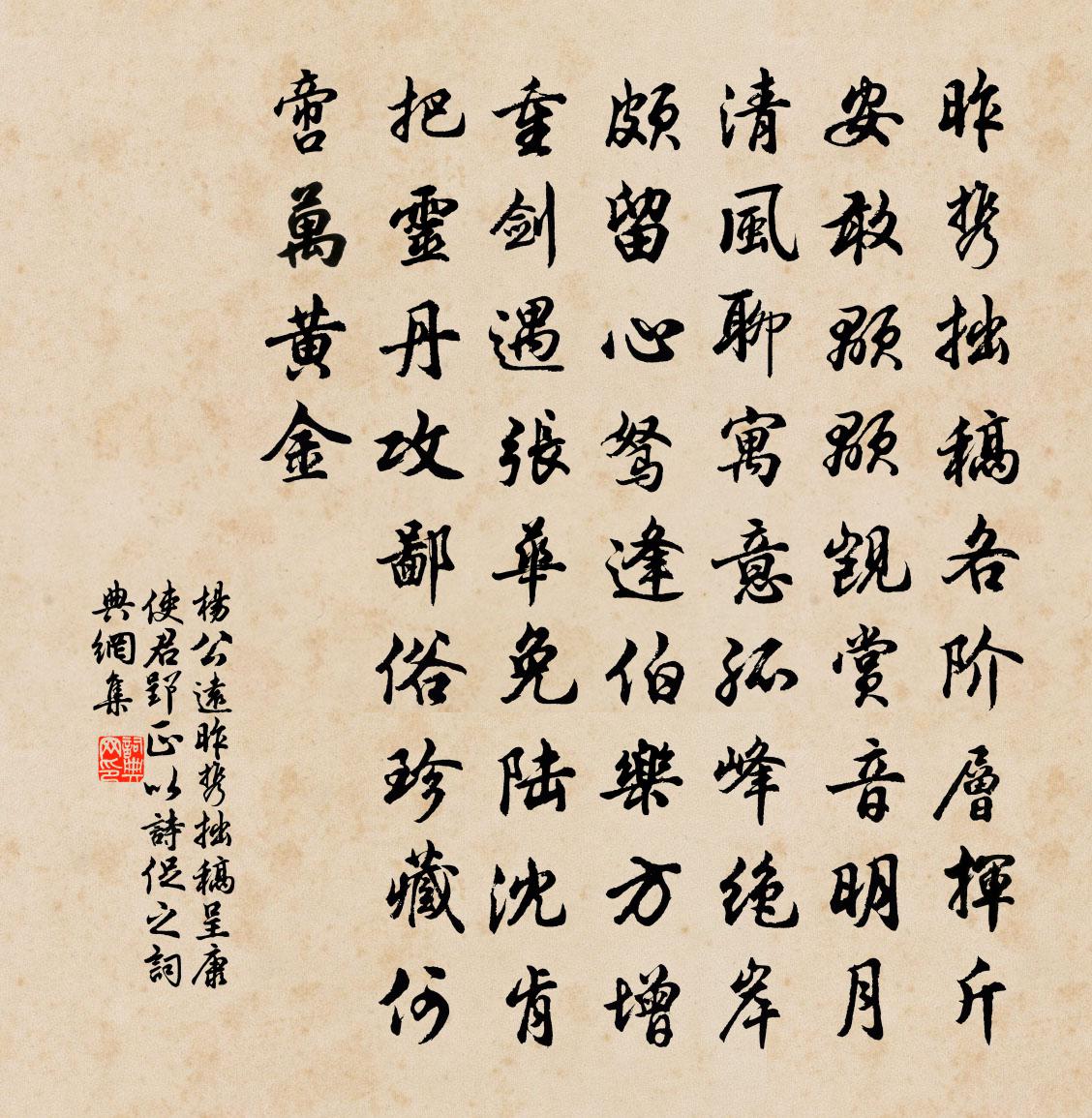 杨公远昨携拙稿呈康使君郢正以诗促之书法作品欣赏