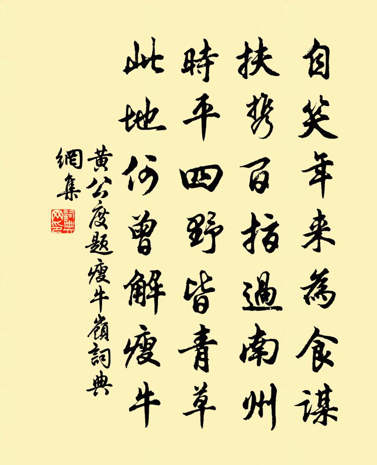 黄公度题瘦牛岭书法作品欣赏