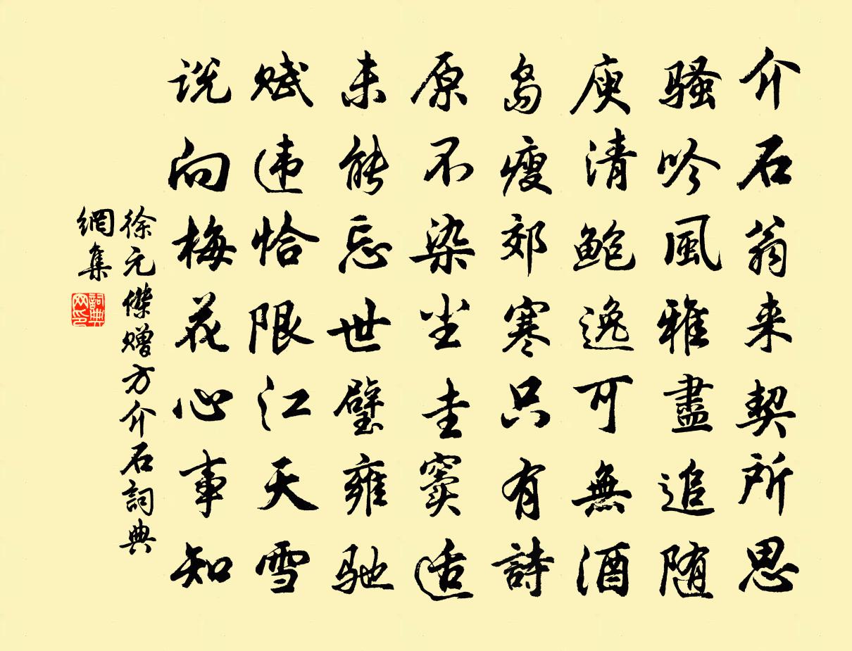 徐元杰赠方介石书法作品欣赏
