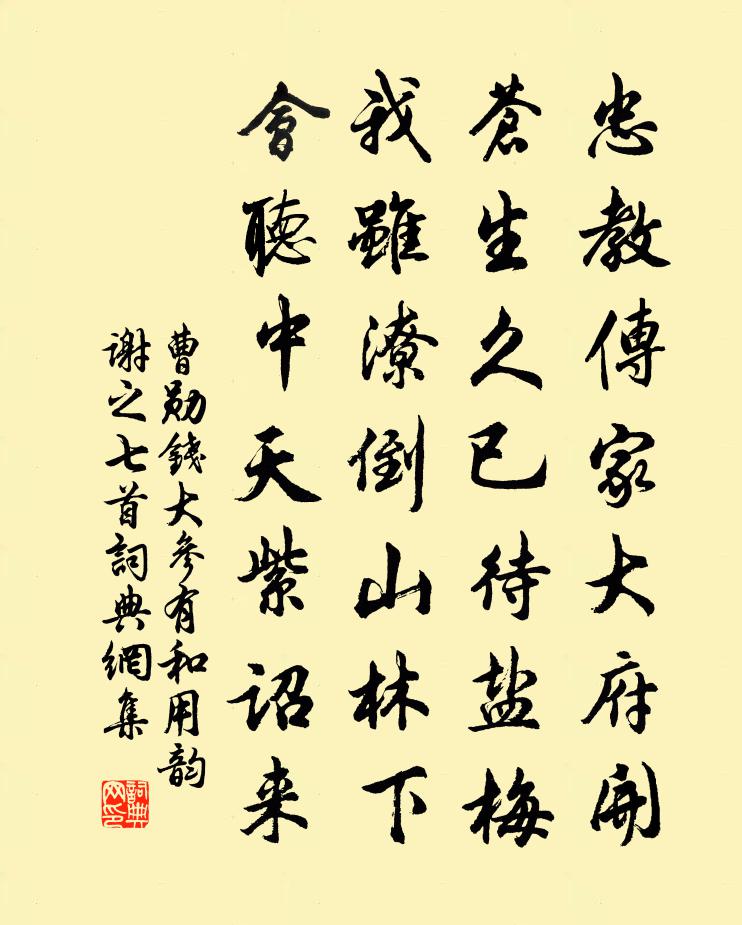 曹勋钱大参有和用韵谢之七首书法作品欣赏