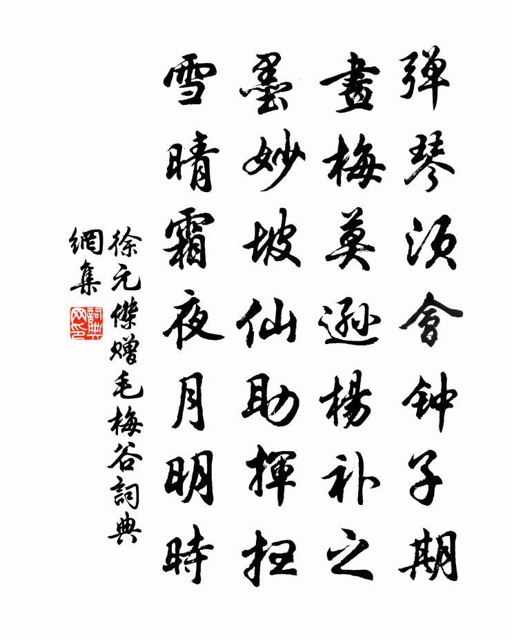 徐元杰赠毛梅谷书法作品欣赏