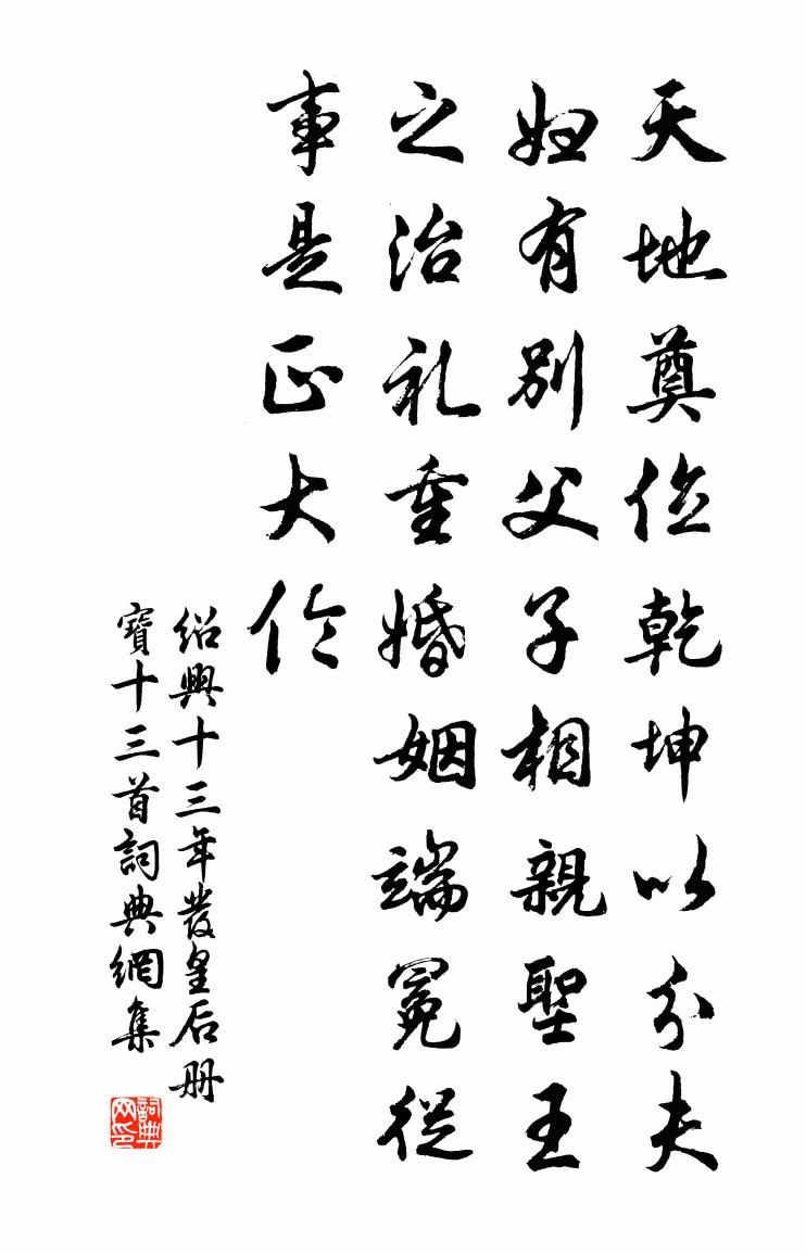 佚名绍兴十三年发皇后册宝十三首书法作品欣赏