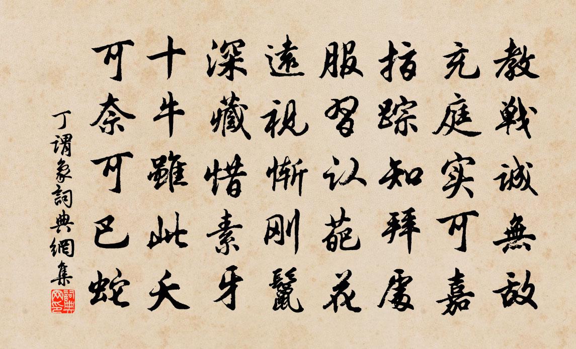 丁谓象书法作品欣赏