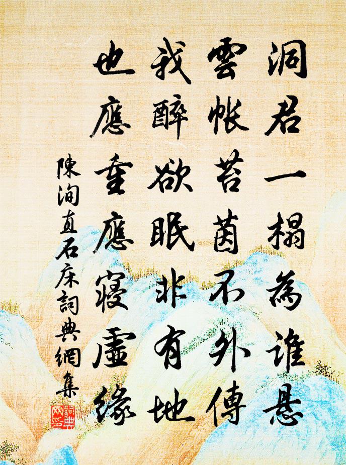 陈洵直石床书法作品欣赏