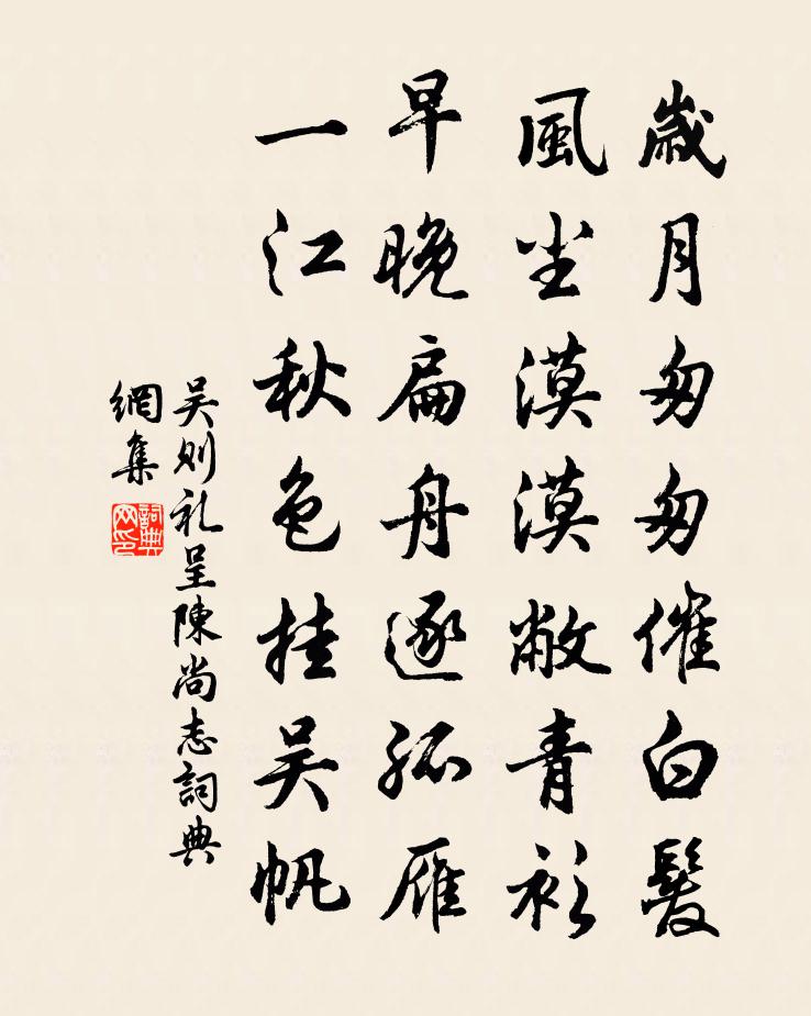 吴则礼呈陈尚志书法作品欣赏