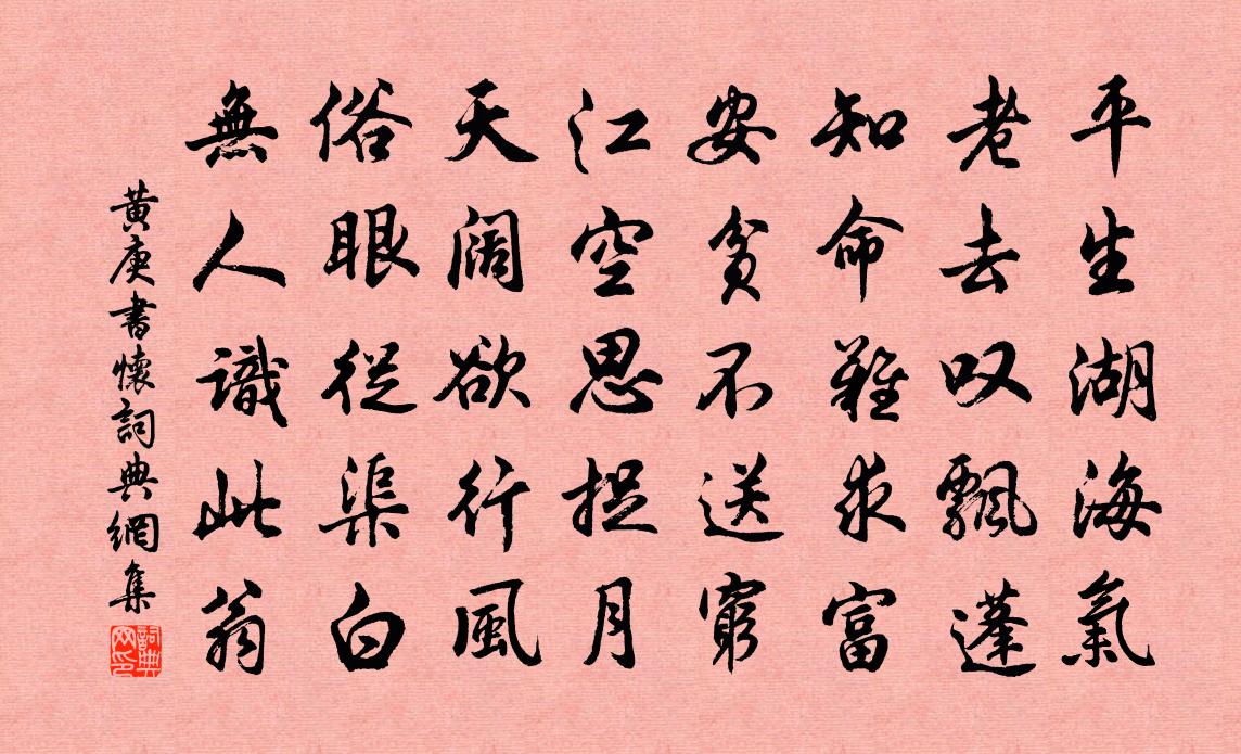 黄庚书怀书法作品欣赏