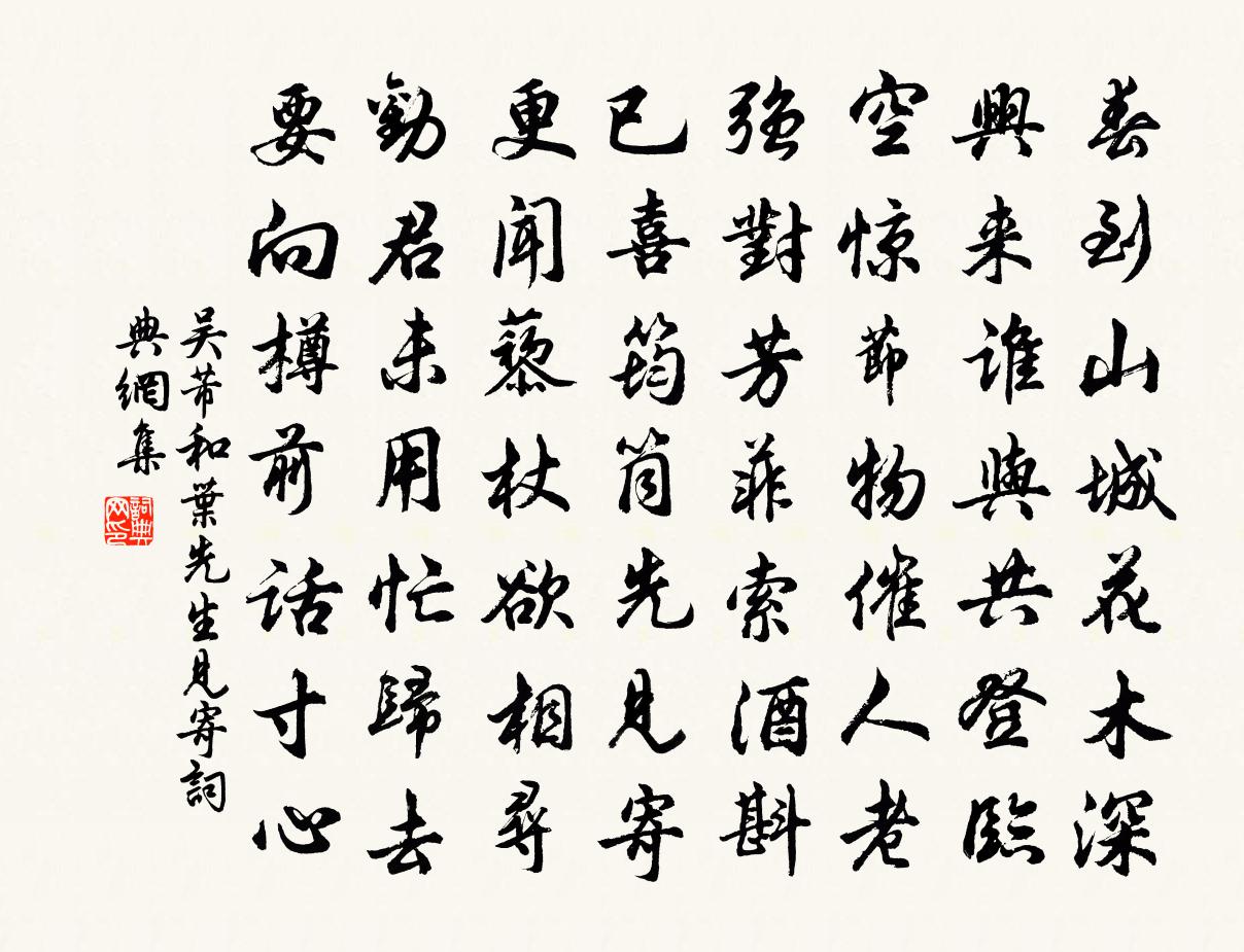 吴芾和叶先生见寄书法作品欣赏