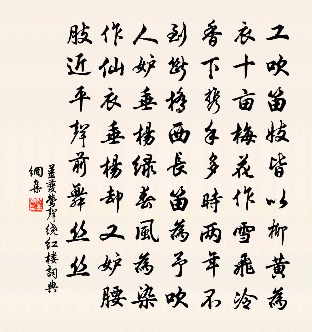 姜夔莺声绕红楼书法作品欣赏
