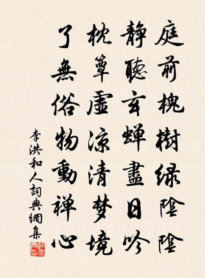 李洪和人书法作品欣赏
