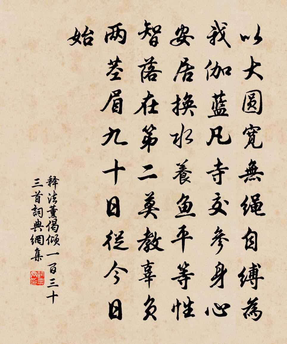 释法薰偈倾一百三十三首书法作品欣赏