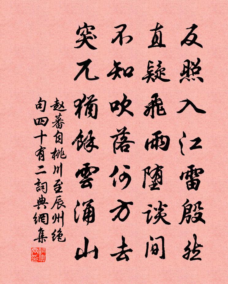赵蕃自桃川至辰州绝句四十有二书法作品欣赏