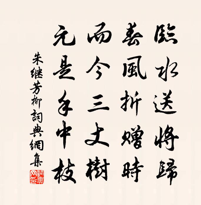 朱继芳柳书法作品欣赏