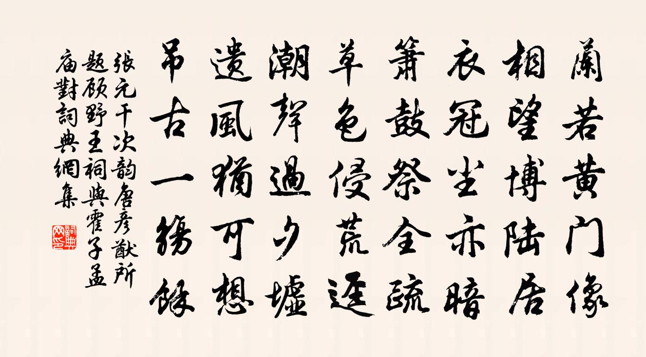张元干次韵唐彦猷所题顾野王祠与霍子孟庙对书法作品欣赏