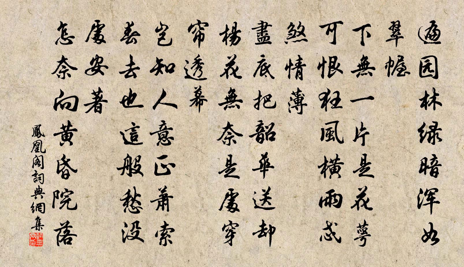 佚名凤凰阁书法作品欣赏