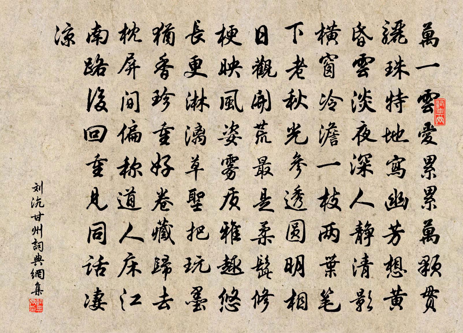 刘沆甘州书法作品欣赏