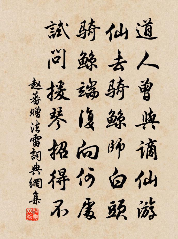 赵蕃赠法雷书法作品欣赏