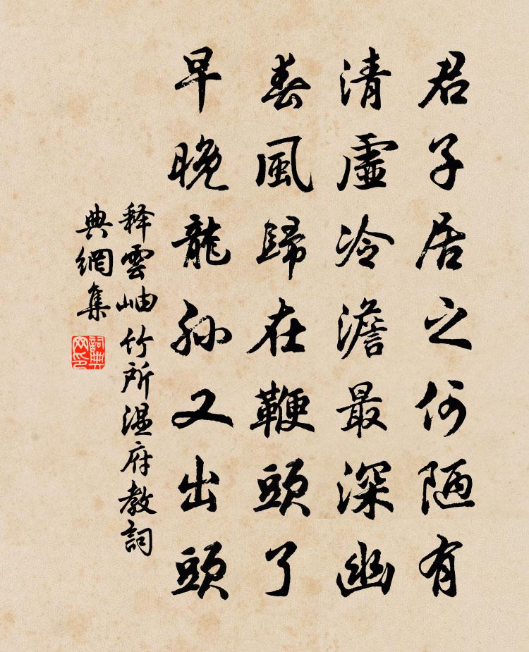 释云岫竹所温府教书法作品欣赏