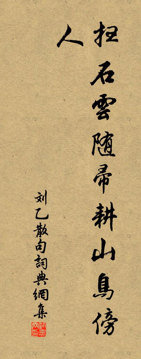 刘乙句书法作品欣赏