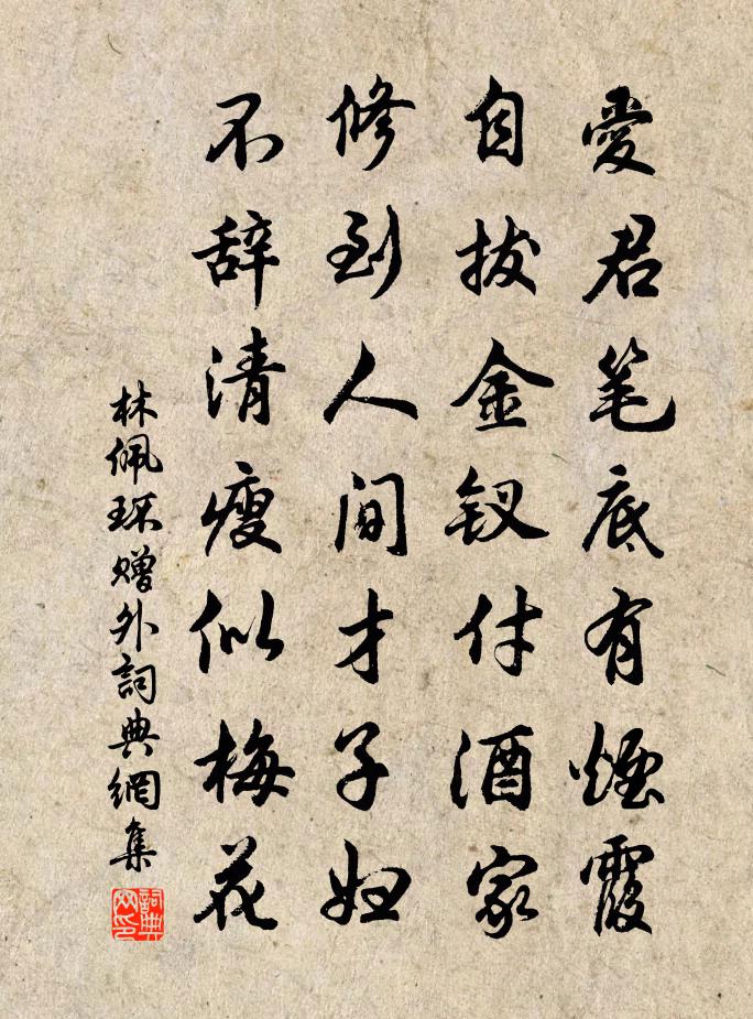 林佩环赠外书法作品欣赏
