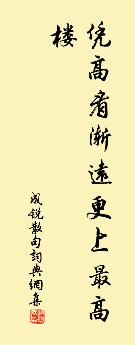 成锐句书法作品欣赏