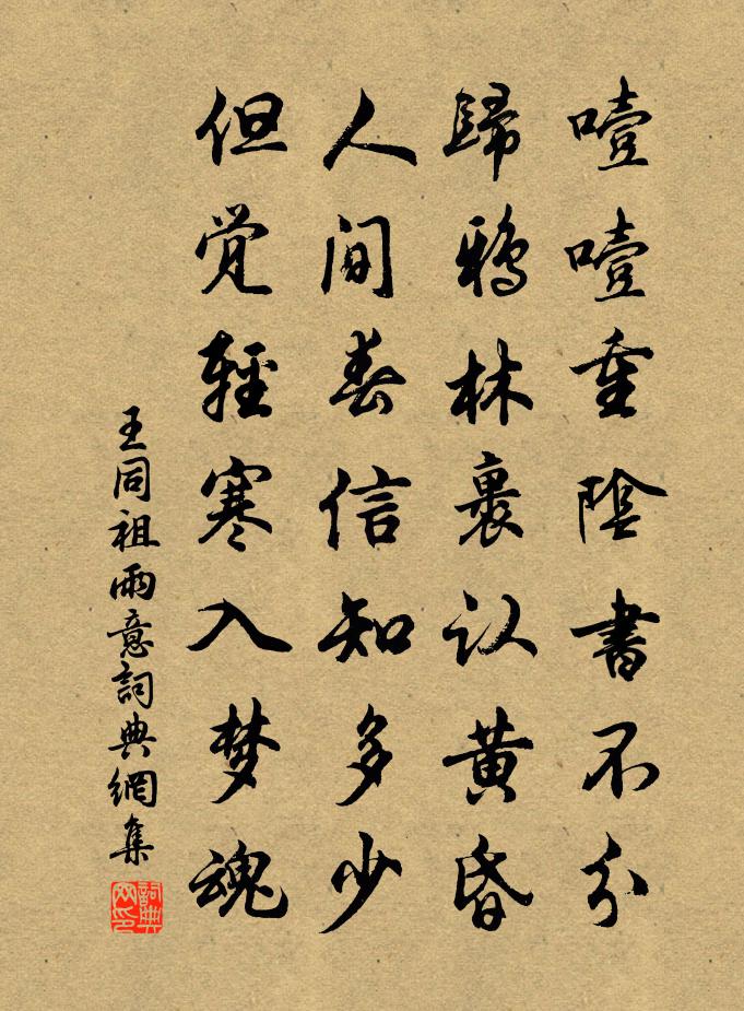 王同祖雨意书法作品欣赏