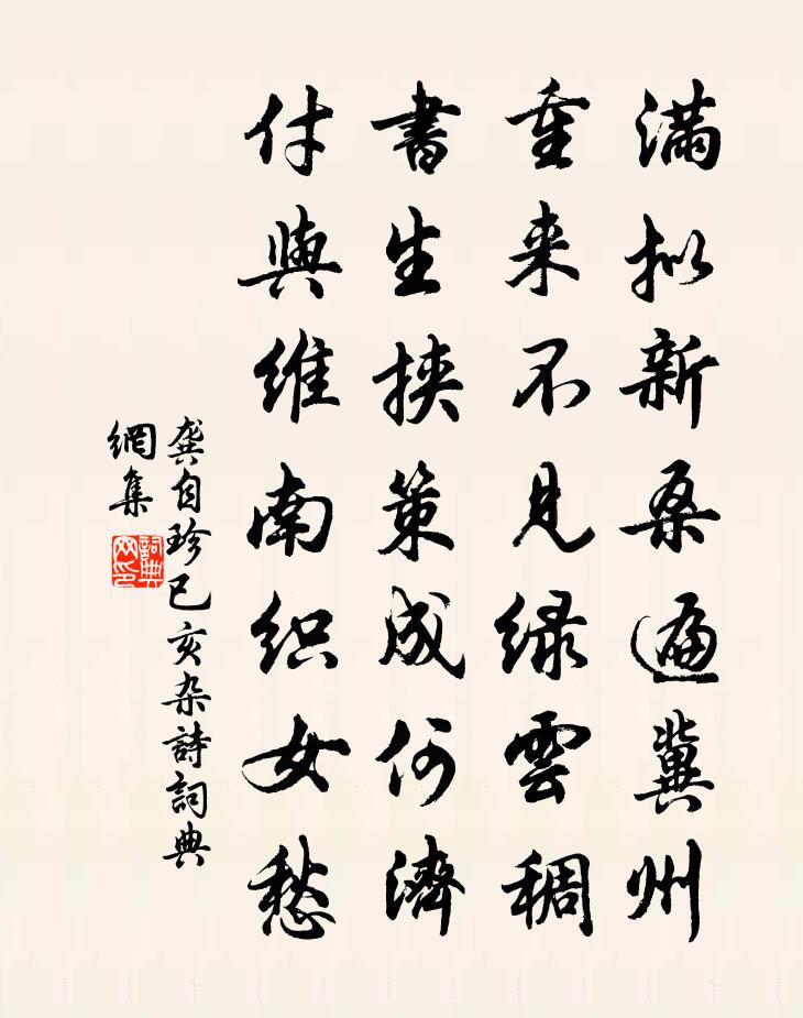 龚自珍已亥杂诗 21书法作品欣赏