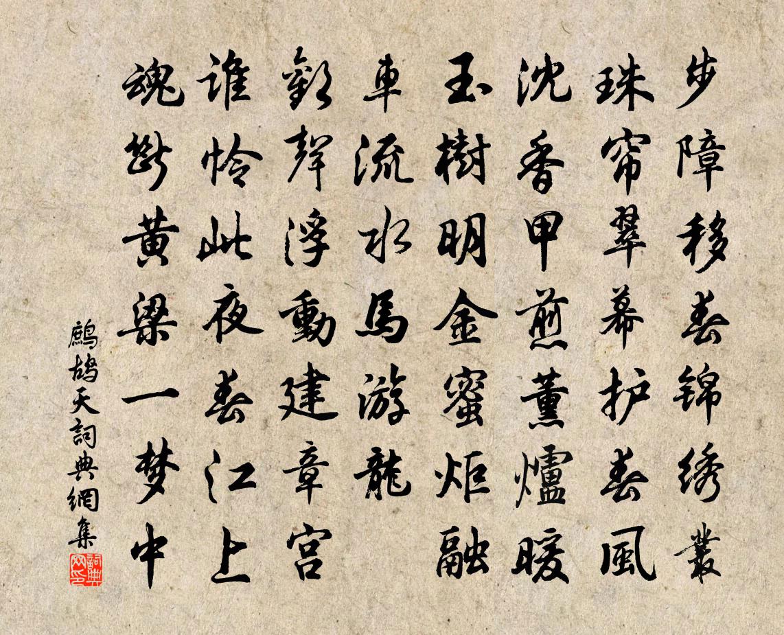 佚名鹧鸪天书法作品欣赏