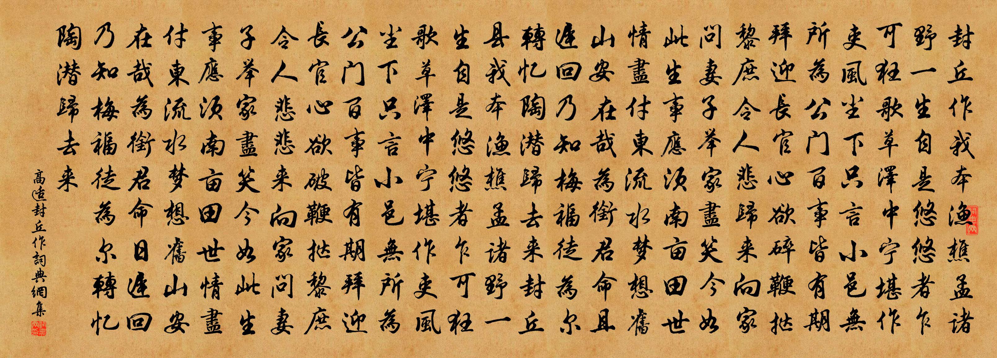 高适封丘作书法作品欣赏