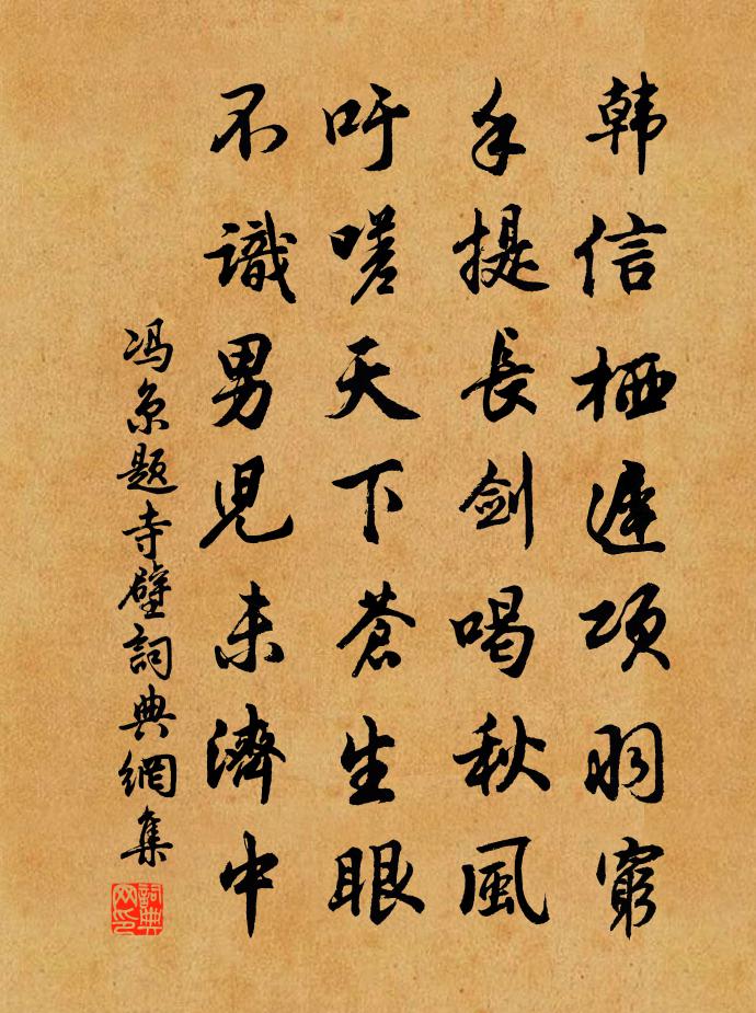 冯京题寺壁书法作品欣赏