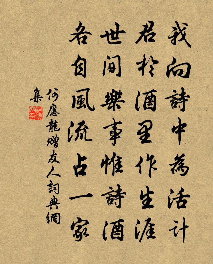 何应龙赠友人书法作品欣赏
